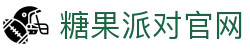 糖果派对官方网站- 无需注册也能轻松开局